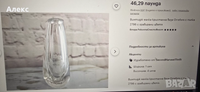 Orrefors Swedenq 1970г –Малка кристална ваза с гравюра., снимка 8 - Вази - 53222185