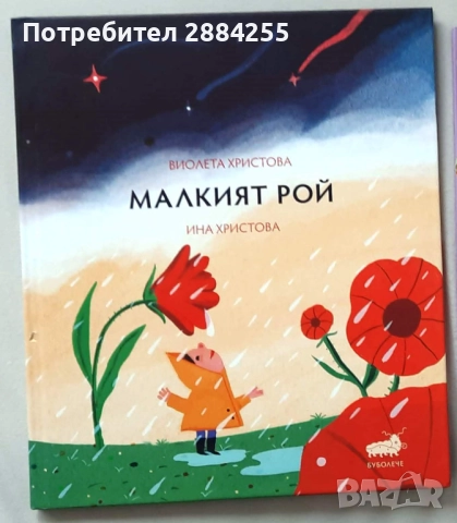 Детски книжки на български и английски език  - 10% отстъпка