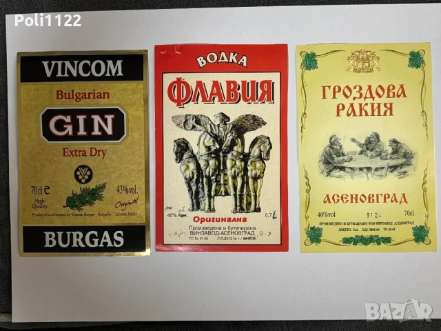 Стари етикети от напитки, снимка 3 - Филателия - 50704789