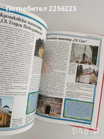 Повече от 100 забележителни манастира в България, снимка 5 - Специализирана литература - 56041560