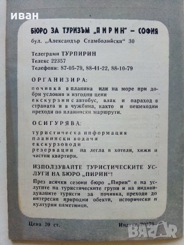 Списания "Една седмица в София", снимка 18 - Списания и комикси - 34233550