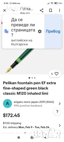 Писалка Pelican M120n, снимка 14 - Колекции - 53108938