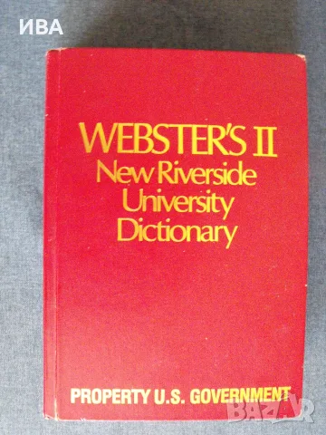 WEBSTER’S II.  New Riverside University Dictionary.