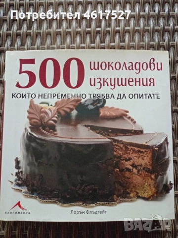 Сладкарски рецепти