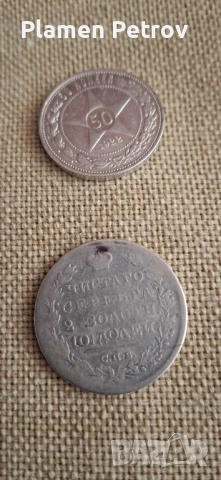 сребърни монети , снимка 4 - Нумизматика и бонистика - 51251463