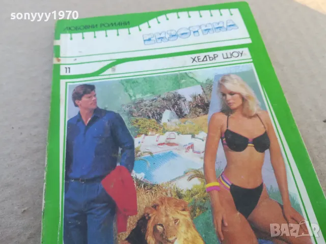 НЕЖНИЯТ ПОЛЪХ НА ЛЯТОТО 1601251801, снимка 5 - Други - 48706578