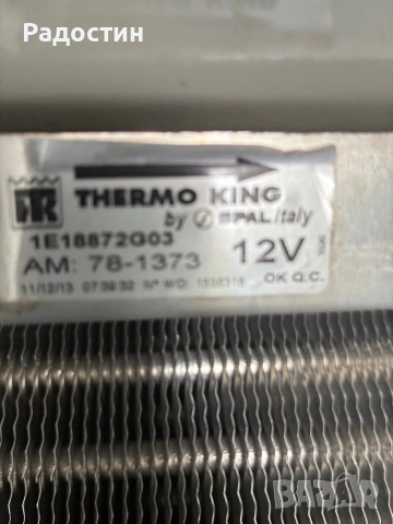 Хладилен агрегат термо кинг termo king, снимка 2 - Аксесоари и консумативи - 52868331