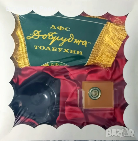 Комплект свързан с Дружеството за физкултура и спорт ДФС Добруджа, снимка 2 - Антикварни и старинни предмети - 53739835