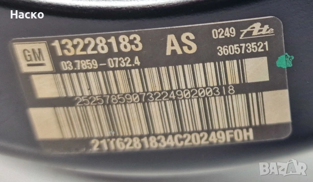 Серво Спирачна Помпа Opel Insignia 2.0 CDTI Опел Инсигниа 2008г-2017г 13228183, снимка 3 - Части - 53669915