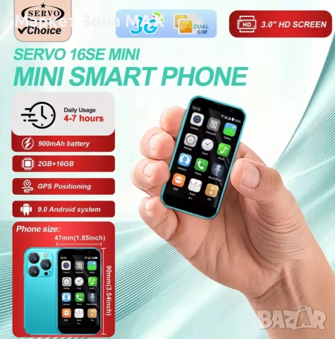 SERVO 16SE+ – Мини смартфон, Големи възможности!