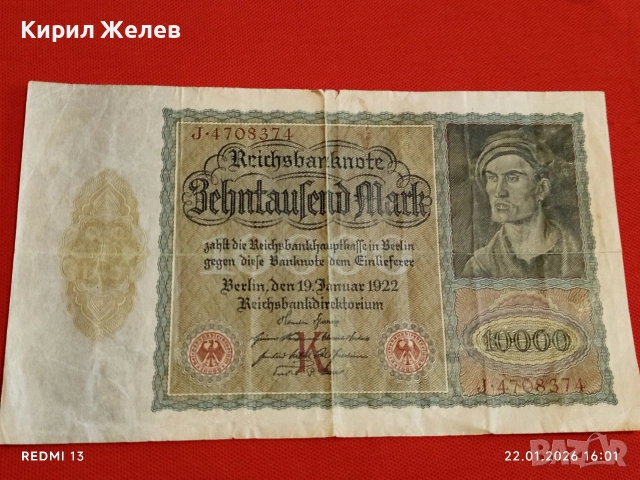 Райх банкнота 10 000 марки 1922г. Германия уникат за КОЛЕКЦИОНЕРИ 53241