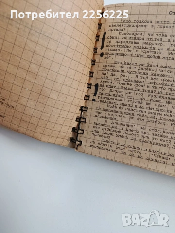 30 Неизвинени, снимка 2 - Художествена литература - 53373225