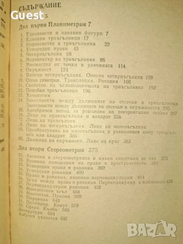 Ръководство за решаване на задачи по математика Част 1 и 2 К. Петров, снимка 11 - Енциклопедии, справочници - 48604226