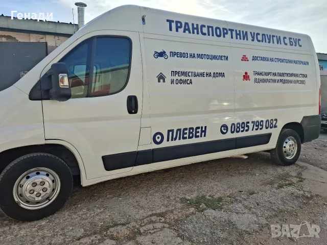 Транспортни услуги с бус. Плевен