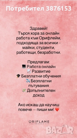 Работа от вкъщи