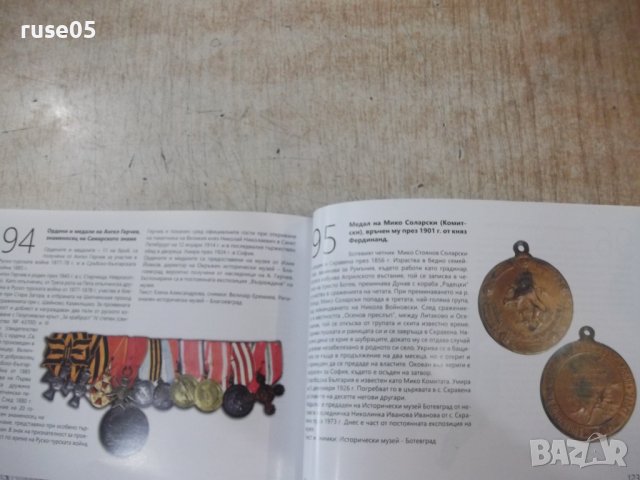 Книга "100 артефакта от героичното време-Н.Ненов" - 136 стр., снимка 7 - Специализирана литература - 41543446