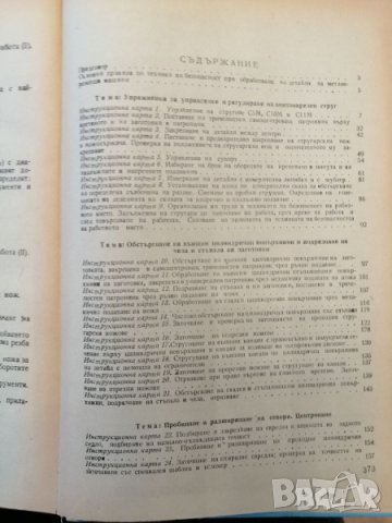 PDF Специална технология за стругари-фрезисти. Част 1 и 2, снимка 6 - Специализирана литература - 31599188