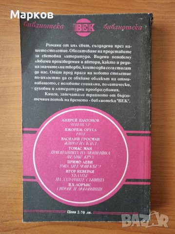 1984 - Джордж Оруел, снимка 3 - Художествена литература - 40575636