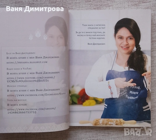 Да месим заедно: 150 сладки и солени изделия, снимка 6 - Други - 53695889