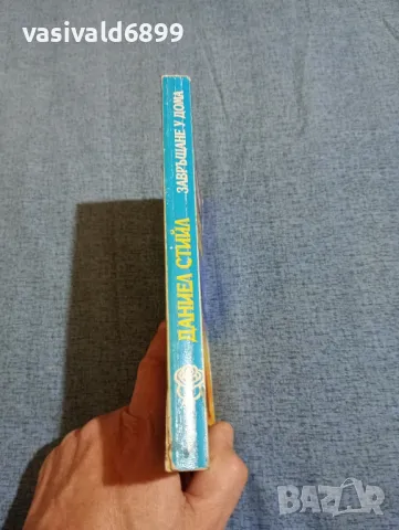 Даниел Стийл - Завръщане у дома , снимка 2 - Художествена литература - 47856239