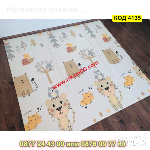 Сгъваемо детско  килимче за игра, топлоизолиращо 160x180x1cm - модел Лисица и Тигър - КОД 4135, снимка 7 - Други - 44683874