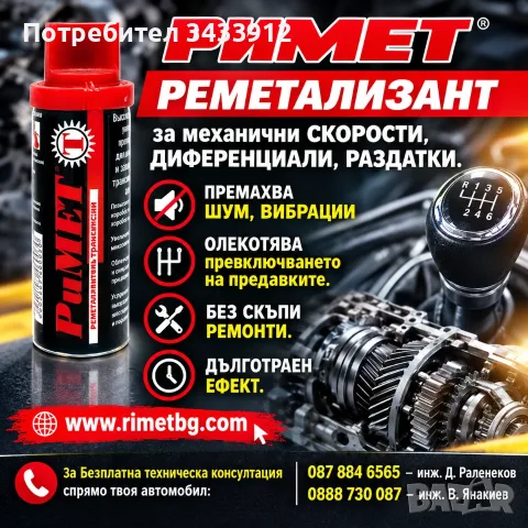 PuMET “T” РЕМЕТАЛИЗАНТ за МЕХАНИЧНИ СКОРОСТИ, ДИФЕРЕНЦИАЛИ И РАЗДАТКИ