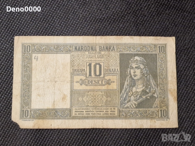 10 динара 1939 , снимка 2 - Нумизматика и бонистика - 52150114