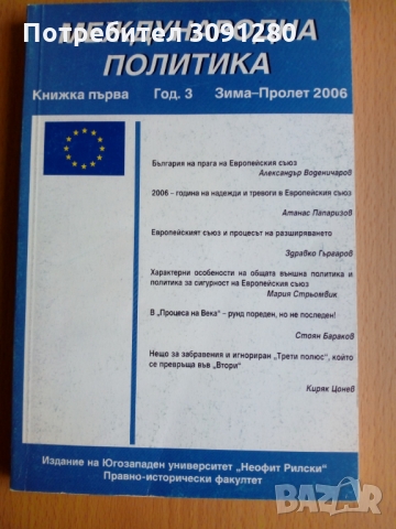 Книги и списания по политика и история , снимка 9 - Специализирана литература - 36066383