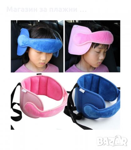 ДЕТСКА ВЪЗГЛАВНИЦА ЗА ПЪТ - код 2570