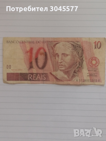 Банкнота 10 бразилски реала 1994 г.