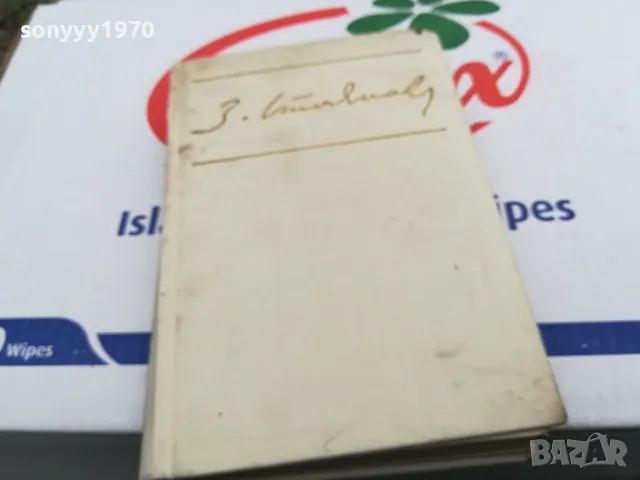 ЗАПИСКИ ПО БГ ВЪСТАНИЯ 1603251705, снимка 14 - Художествена литература - 49517757