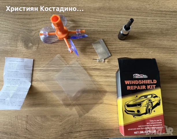 Нов комплект за ремонт на малки пукнатини и отчупвания по автомобилно стъкло.
