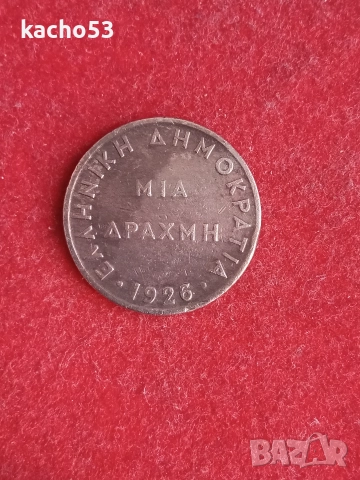 1 драхма 1926 г. Гърция
