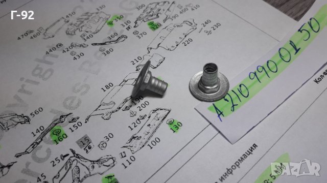 A2109900150**NEU**MERCEDES-BENZ**ГАЙКИ ЗА ТЕРМОЩИТОВЕ НА КУПЕТО**, снимка 2 - Части - 39105914