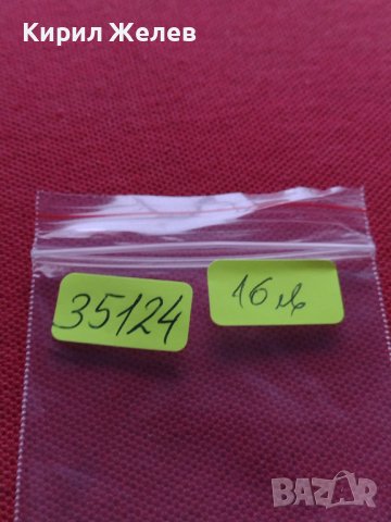 МОНЕТА 20 стотинки 1912г. СЪЕДИНЕНИЕТО ПРАВИ СИЛАТА ЦАРСТВО БЪЛГАРИЯ УНИКАТ 35124, снимка 13 - Нумизматика и бонистика - 39332694