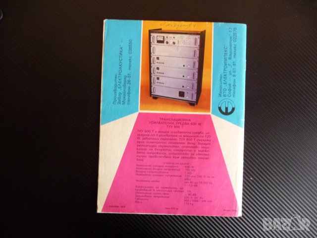 Радио телевизия електроника 6/82 вокодерът касетен магнитофон, снимка 7 - Списания и комикси - 39342232