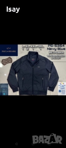 Мъжко яке Паул Шарк в тъмно син цвят 