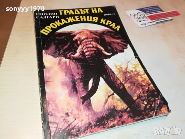 ГРАДЪТ НА ПРОКАЖЕНИЯ КРАЛ-КНИГА 1002231755, снимка 3 - Други - 39630008