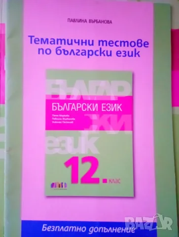 Учебници за 12. клас, снимка 3 - Учебници, учебни тетрадки - 55970285