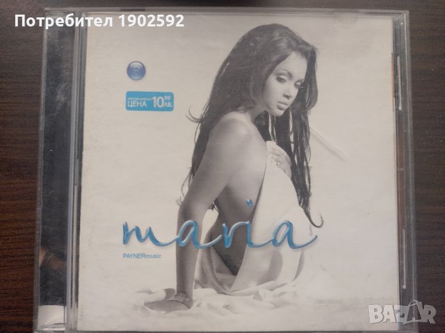  	Мария, снимка 1 - CD дискове - 39035029