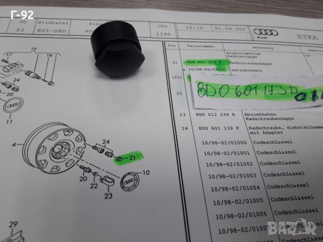 8D0601173B/01C**NEU**VAG**КАПАЧЕ ЗА БОЛТ НА ДЖАНТА**, снимка 2 - Части - 38817963