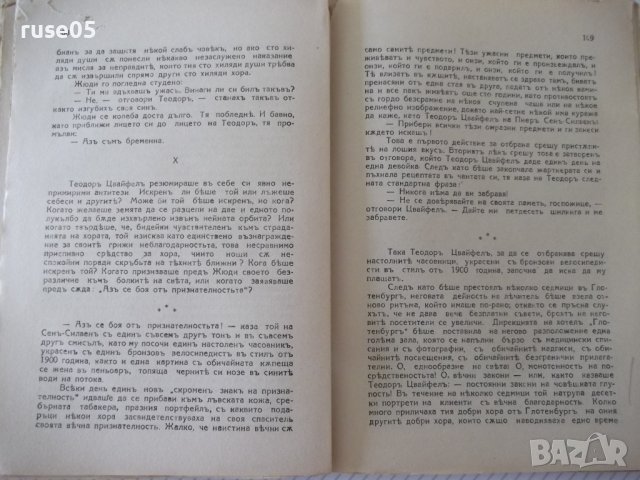 Книга "Русата Венера - Питигрили" - 264 стр., снимка 4 - Художествена литература - 41494843