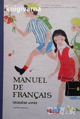 Manuel de Français. Troisième année Liliana Ratcheva