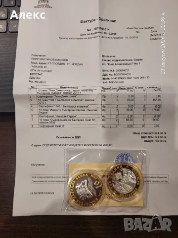 Монета 140 години Българска екзархия, снимка 2 - Нумизматика и бонистика - 55963554