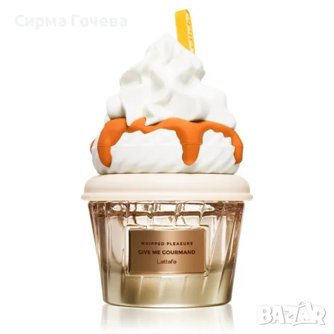 Универсален парфюм Lattafa Give Me Gourmand Whipped Pleasure - С нотки на карамел, пуканки и мускус, снимка 7 - Унисекс парфюми - 55837180
