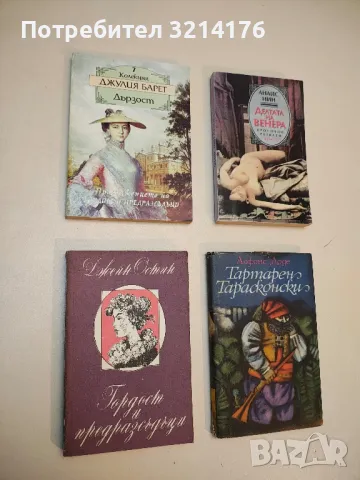 Тартарен Тарасконски - Алфонс Доде