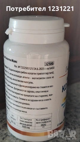 Морски колаген Макс, 60 капсули, Dr. Nature, снимка 3 - Хранителни добавки - 53473009