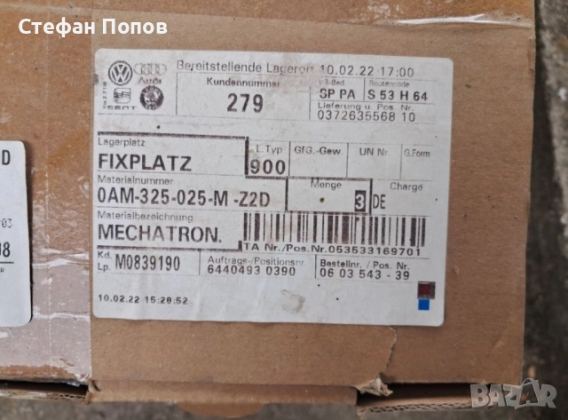 Мехатроник DQ200 DSG 7 , снимка 7 - Части - 51954686