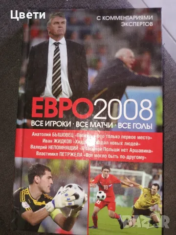 футбол Евро 2008 на руски език 