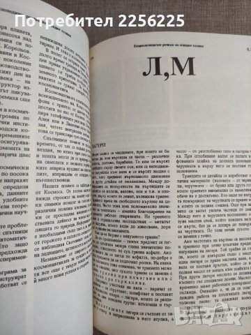 Енциклопедичен речник на младия техник, снимка 3 - Специализирана литература - 41498965